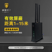 神州明达MDPB-5W  WIFI无线信号屏蔽器